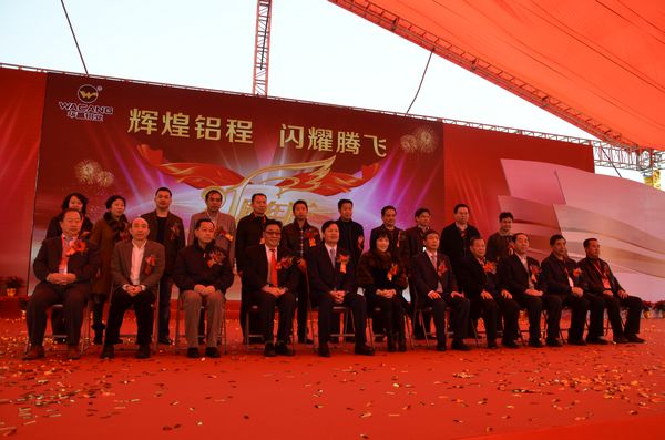 (j走n)21載 華昌展華堙X—記華昌鋁業21周年慶典