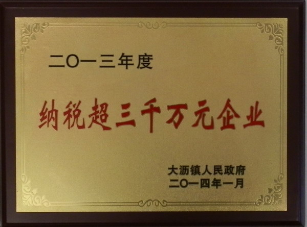 華昌鋁業納稅超3000萬元受到政(xi角n)府表彰