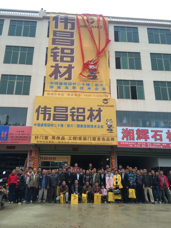 品牌決定未來——2014年“偉昌鋁材”儋州市加工庢|議