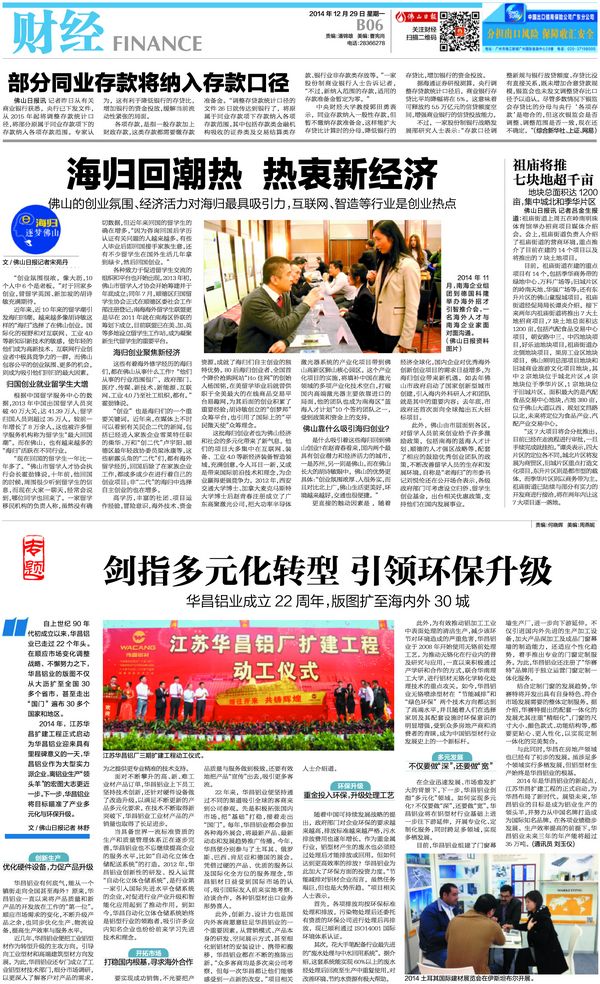 《佛山日N》︰劍指多元化型引Z環保升級——華昌鋁廠成立22周年,版圖擴至海內外30城