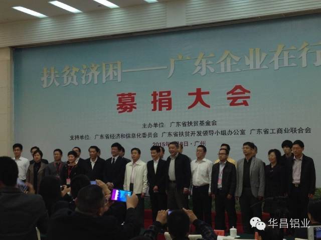 廣東扶貧濟困日 華昌在行動