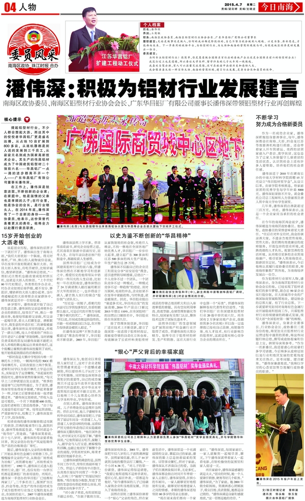 珠江時NN道我司敥事長|偉深先生積極為鋁材行業發展建言