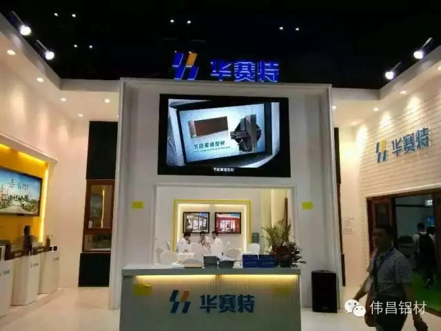 綠色 環保 節能——華昌鋁業旗下品牌華腶特廠放2015上海建訓會