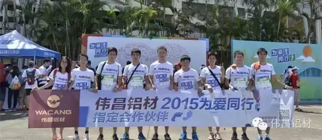 偉昌鋁材為愛同行 開贖~牌營銷新序!