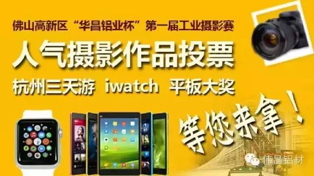 佛山坨新區“華昌鋁業杯”第一屆工業攝影腶人氣作品評選投票開始了