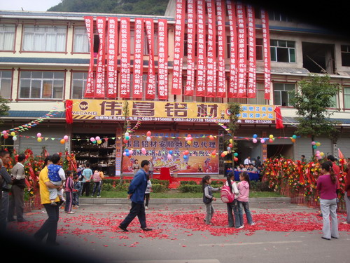 偉昌鋁材安順地區總經銷盛大開業