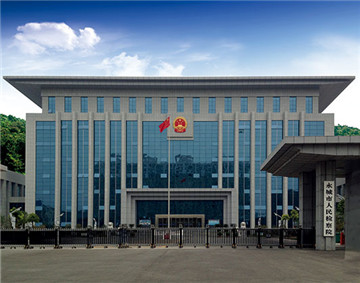 商丘永城檢察院