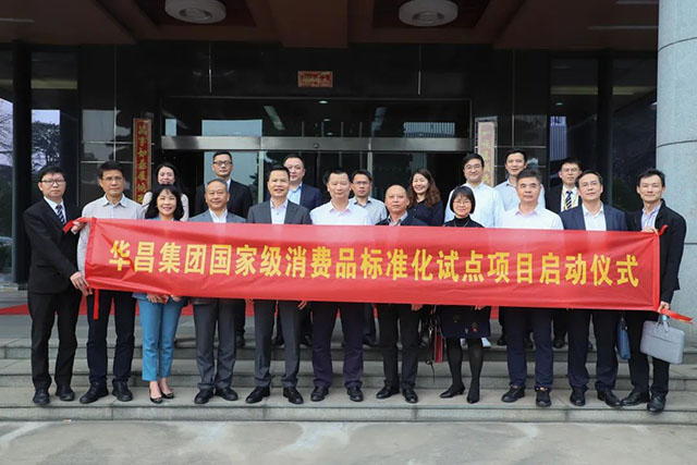 華昌鋁材榮獲國家(ch見n)級消費品A準化點