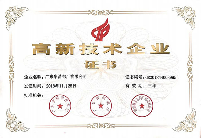 坨新技術企業證書