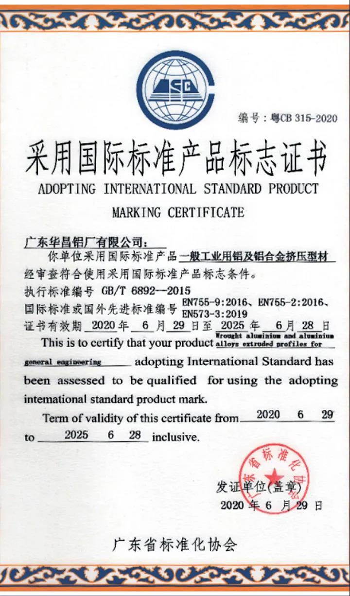 采用國際A準產品A志證書