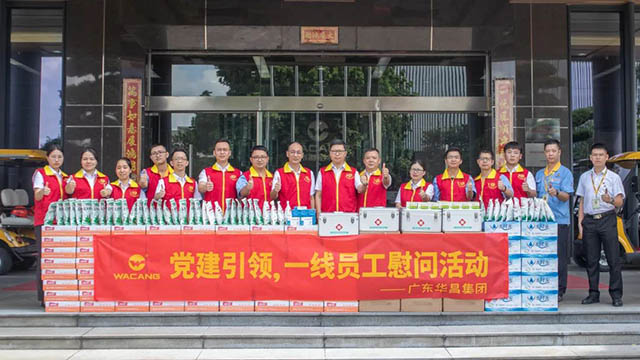 黨建引領(lǐng) 關(guān)懷職工 | 華昌集團(tuán)組織開(kāi)展“七一”慰問(wèn)活動(dòng)