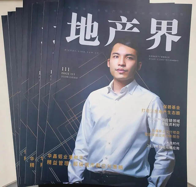 |樹華總經理榮登《地產界》封面人物