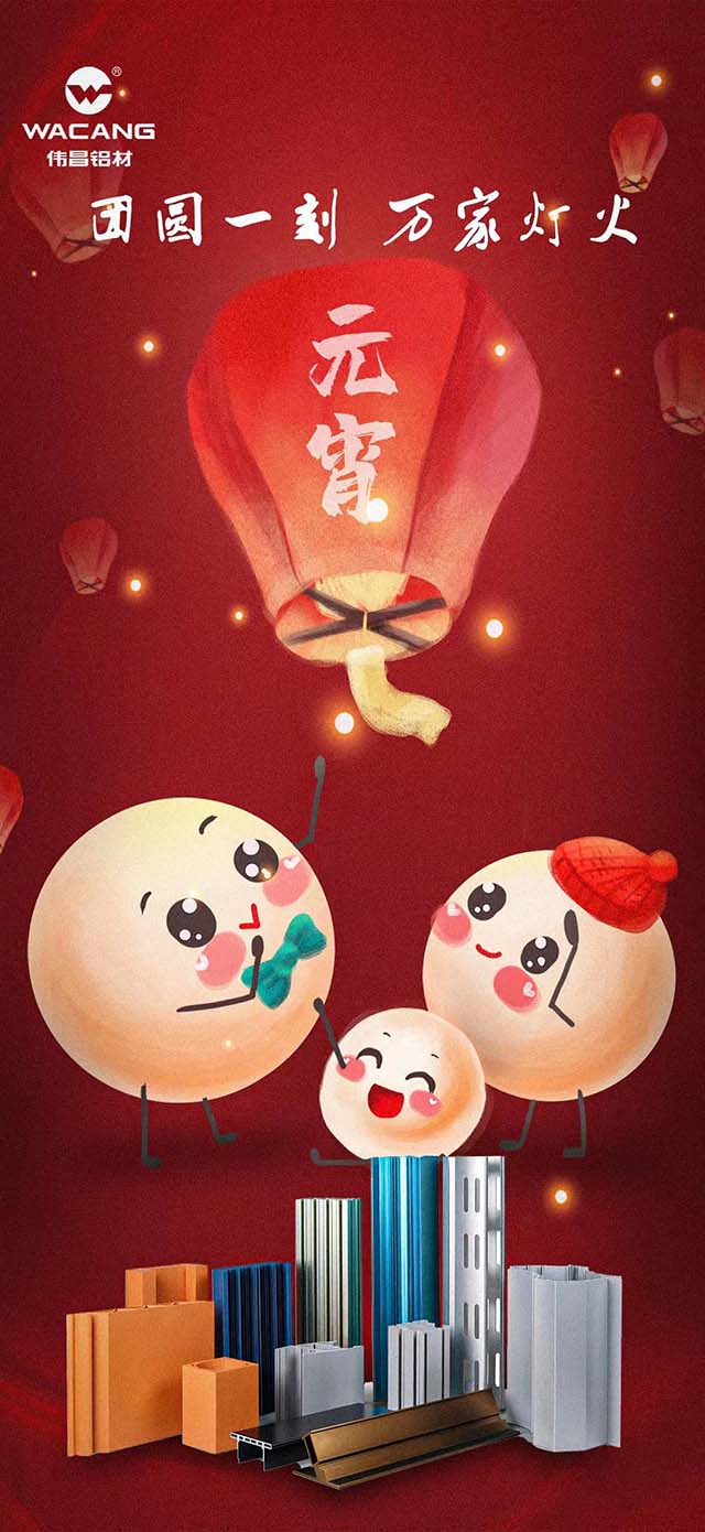 元宵節快撝 | 團圓一刻,萬家(ch見n)燈火!