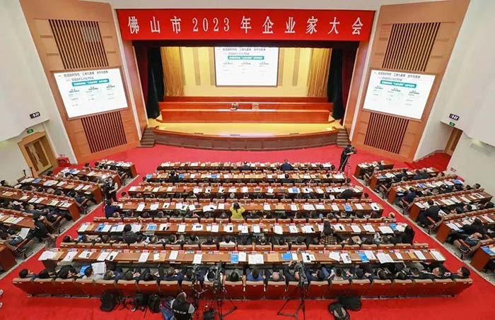 佛山市2023年企業家(ch見n)大會|華昌團榮獲2022年度佛山市"制造業坨質量發展百佳企業"