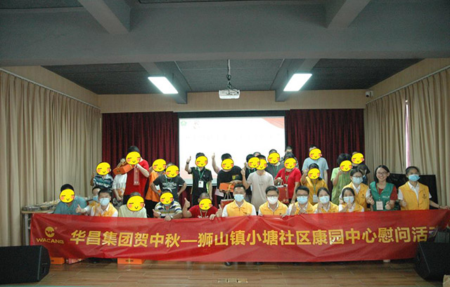 履行社會責任,彰顯企業擔烿|華昌團前往嘯山醪小塘社區康中心開展問活動