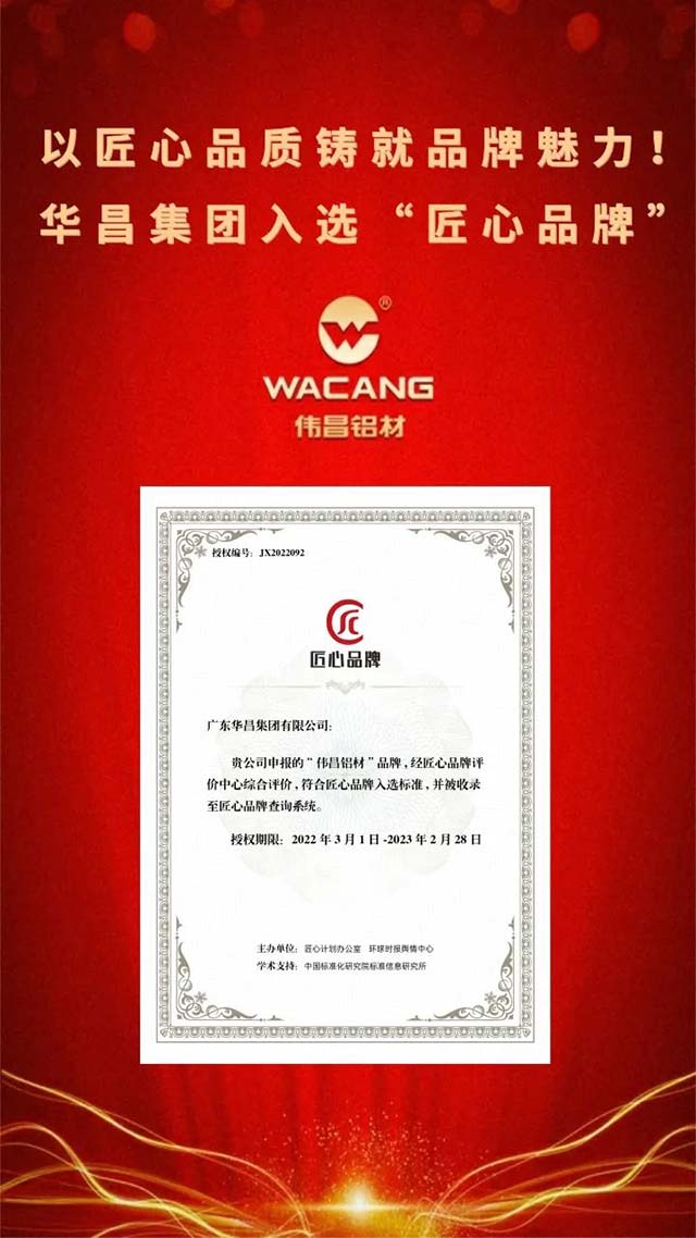 喜N|華昌團成功入選"匠心品牌"以匠心品質就品牌魅力!