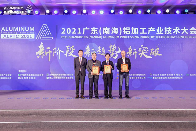 2021廣東(南海)鋁加工產業技術大會召開,華昌團榮膺多項榮譽-工業鋁型材