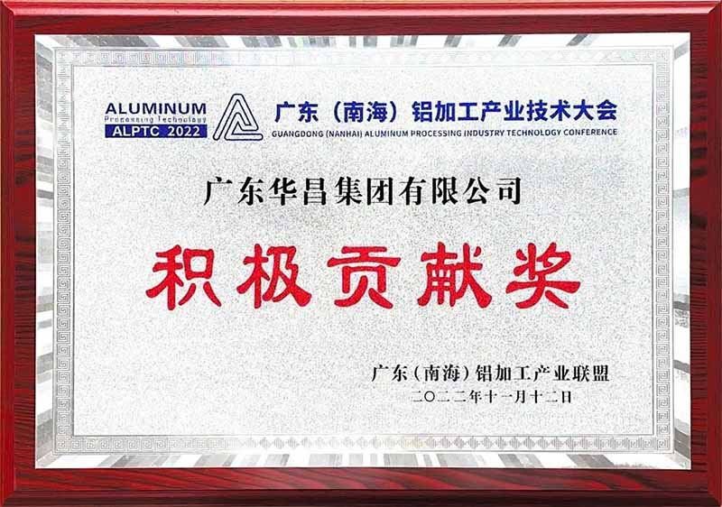 華昌團榮獲積極貢獻敜