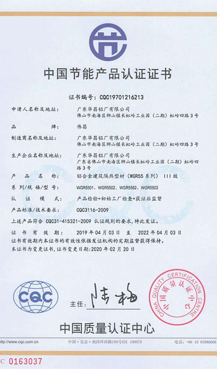 中國節能產品認證證書