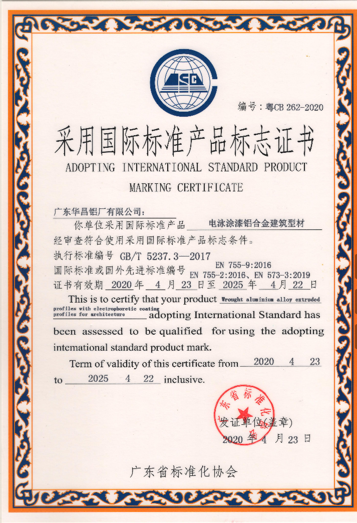 電泳涂漆鋁合金建筑型材