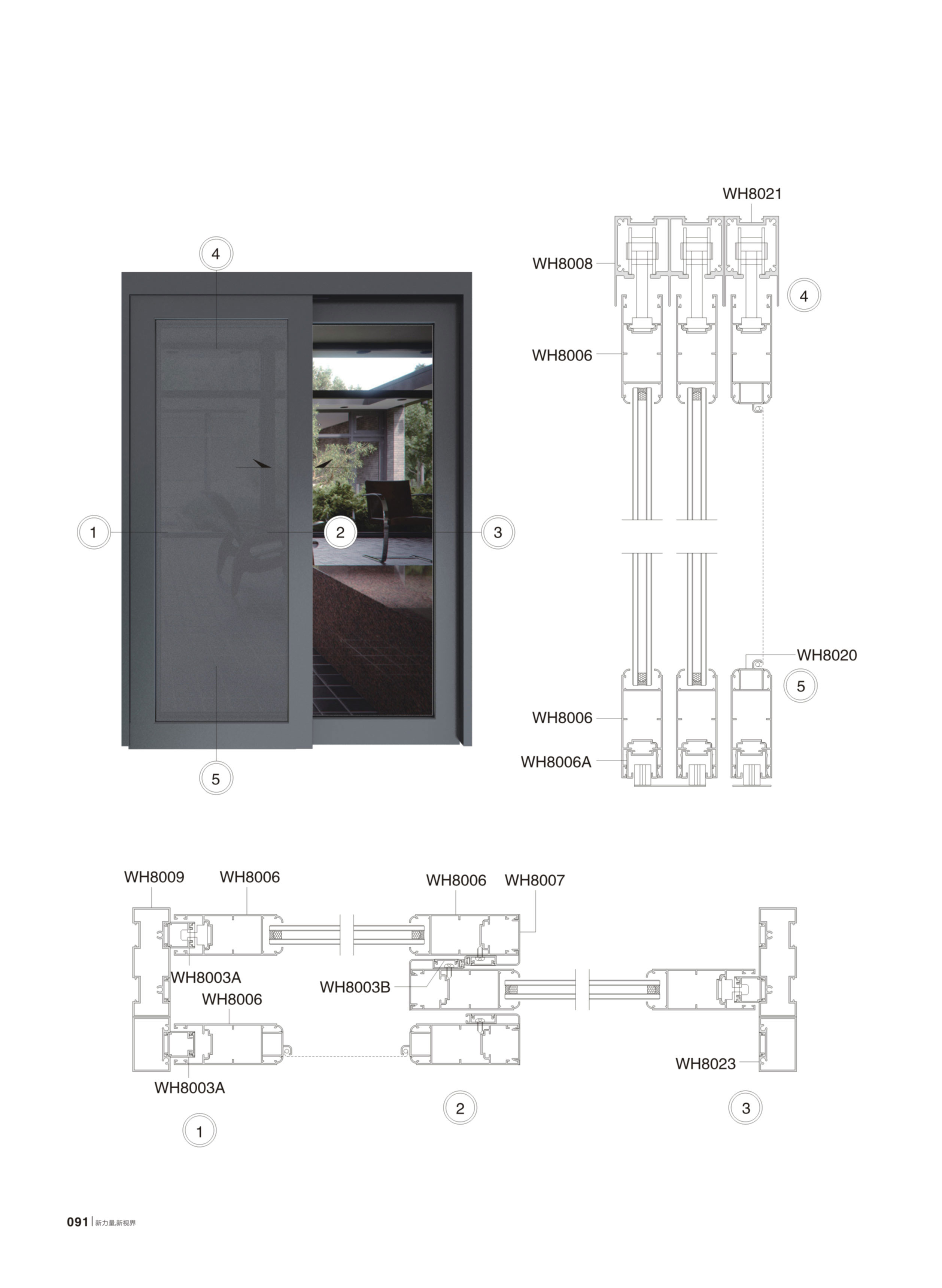 WH80平開、推拉、吊門