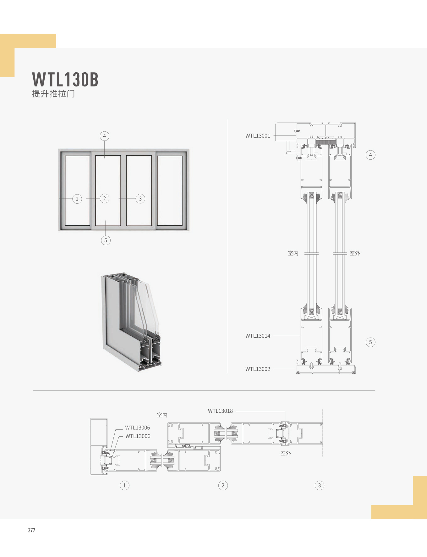 WTL130提升推拉門
