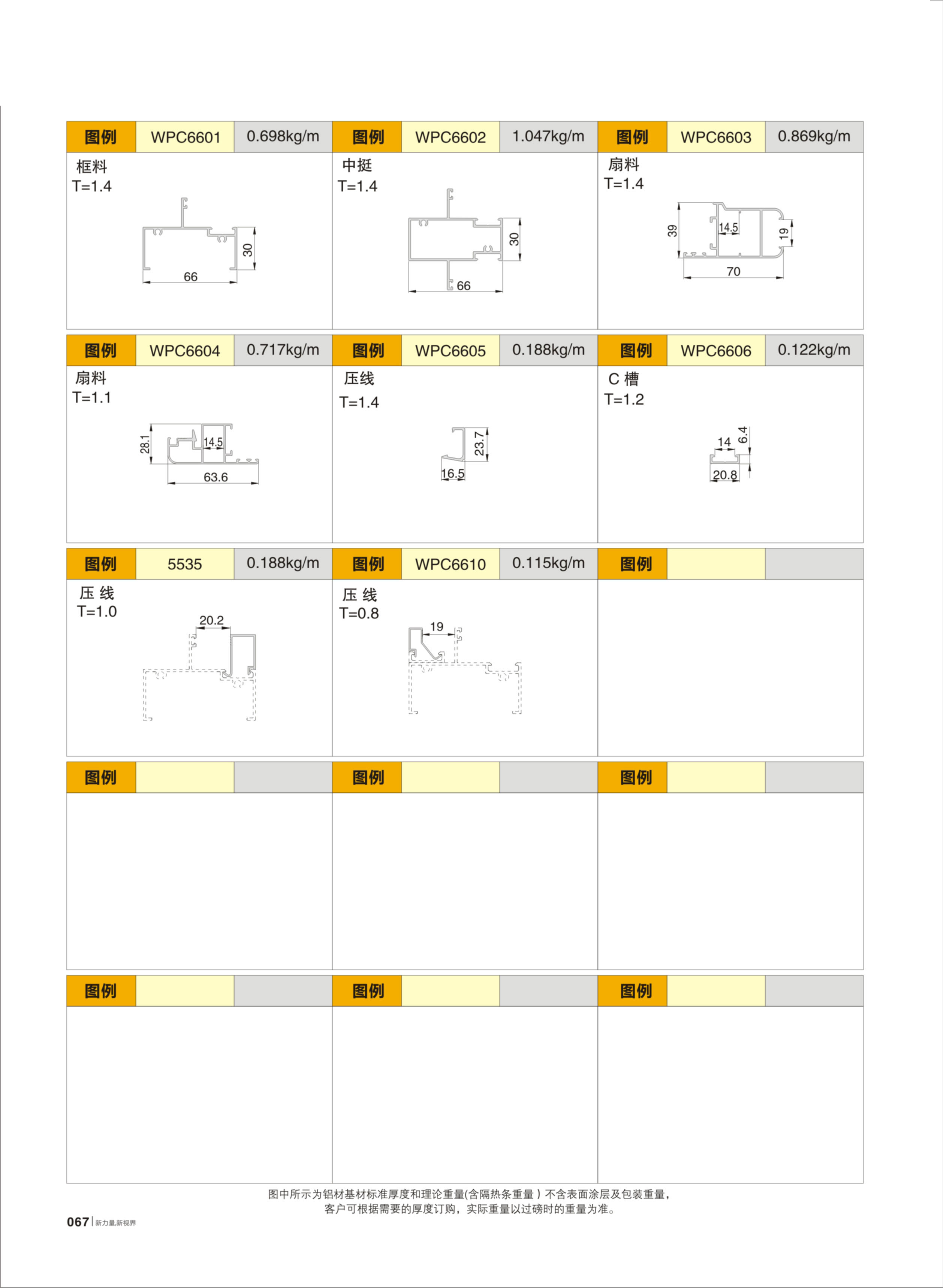 WPC66平開門窗帶金剛紗