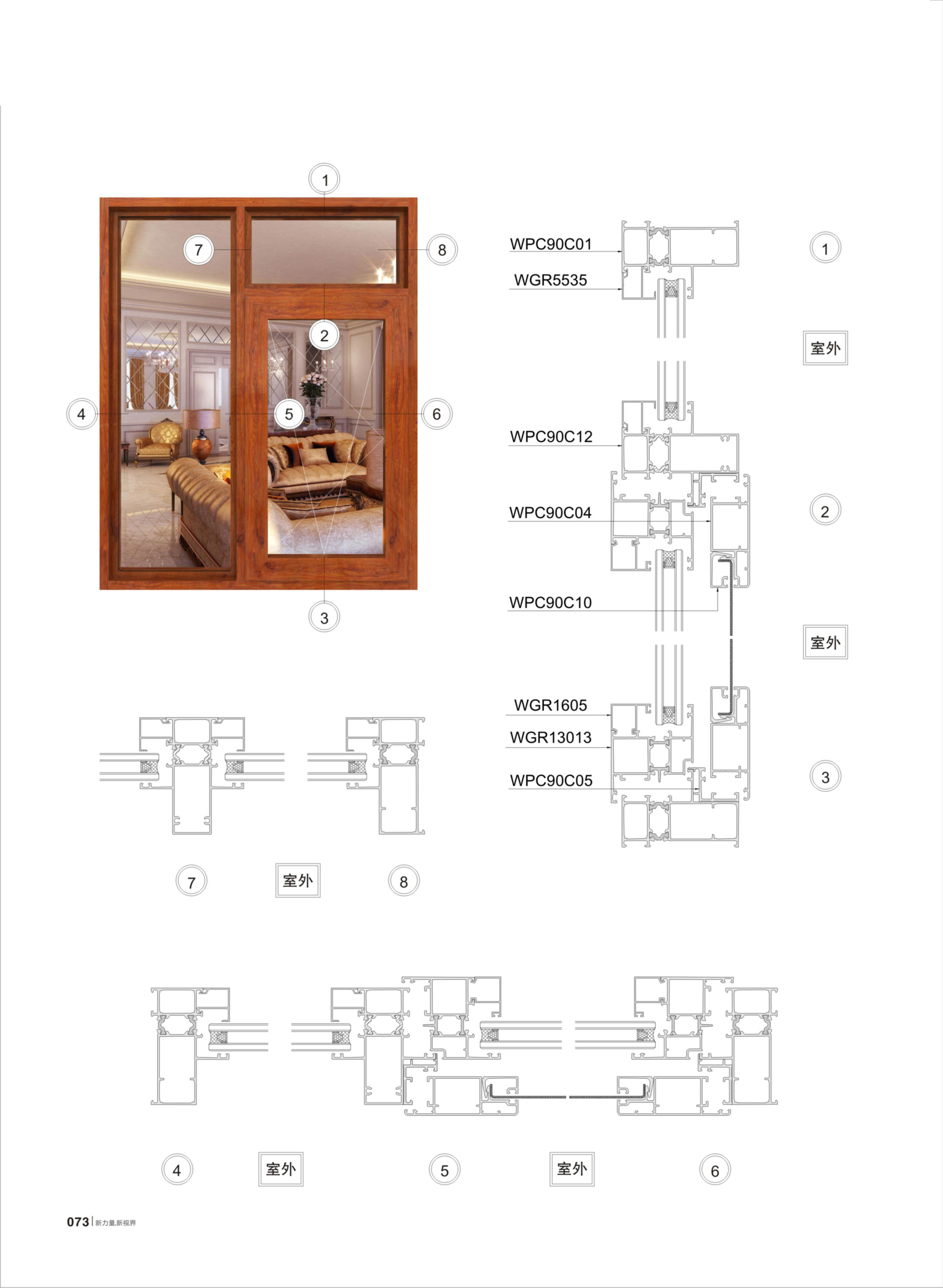 WPC90C節(jié)能帶金剛網(wǎng)平開窗