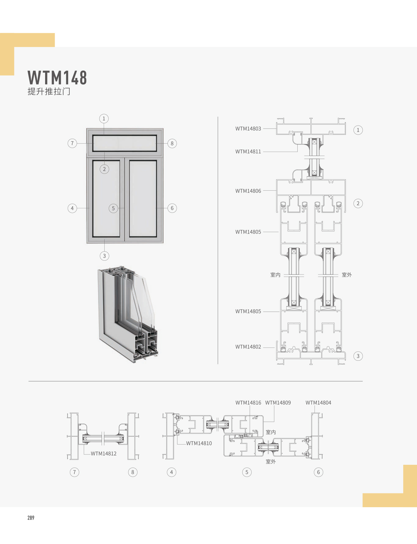 WTM148提升推拉門