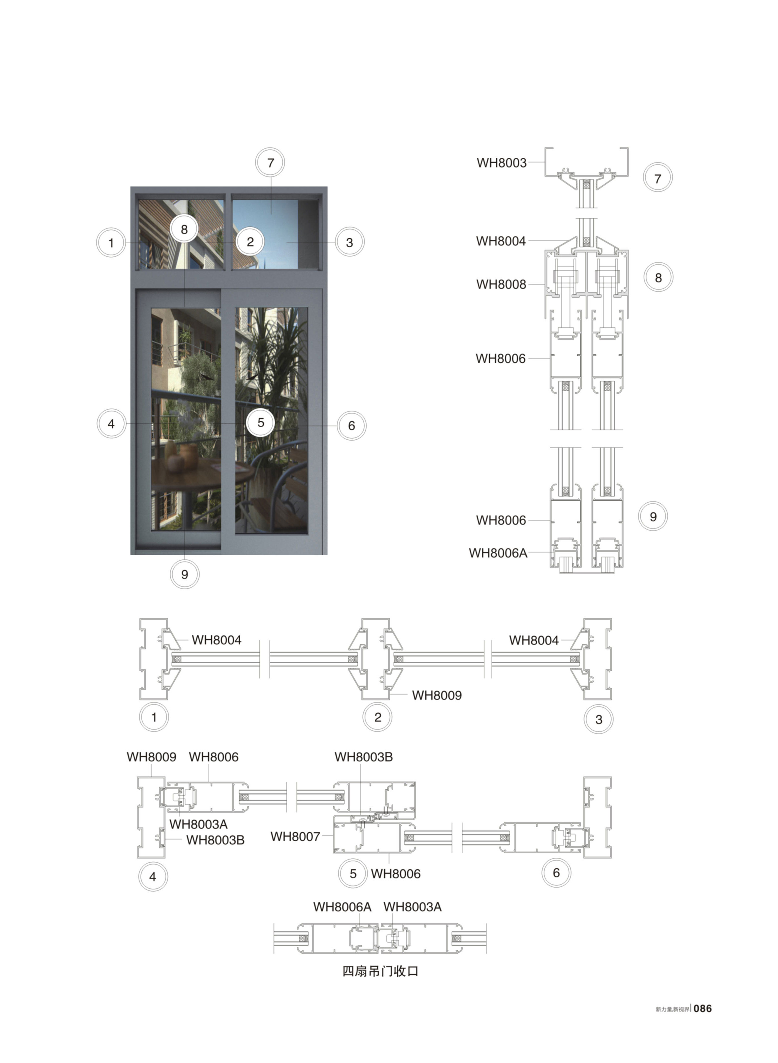WH80平開、推拉、吊門