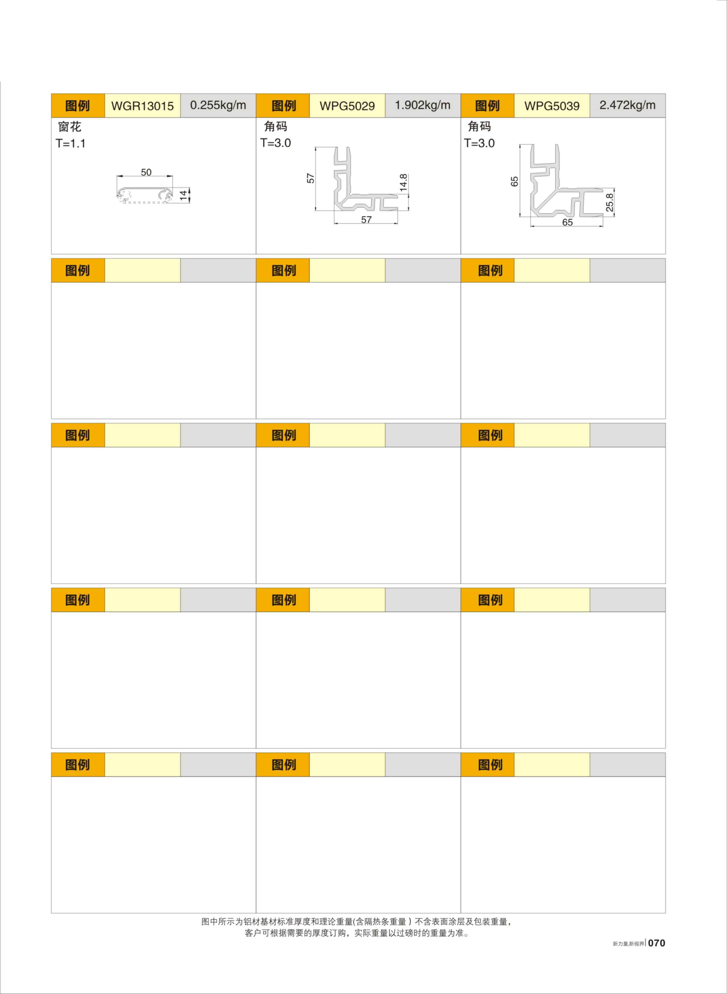 WGR130帶金剛網(wǎng)平開門窗