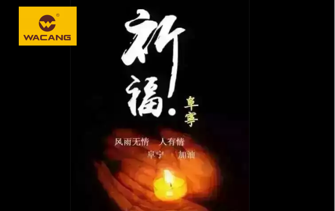 【直澢援】天災無情人間有愛--鹽城偉昌日夜瞌守災一線