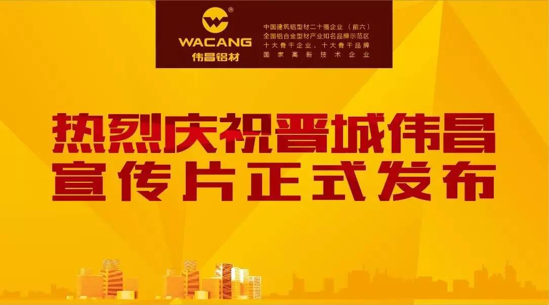 【經銷帡妧A】宣傳“大片”華麗發布,晉城偉昌為自己代言