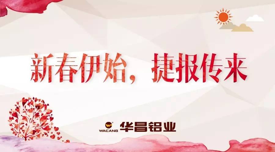 【華昌榮譽】華昌鋁業開年捷N,出口業績再創新坨!