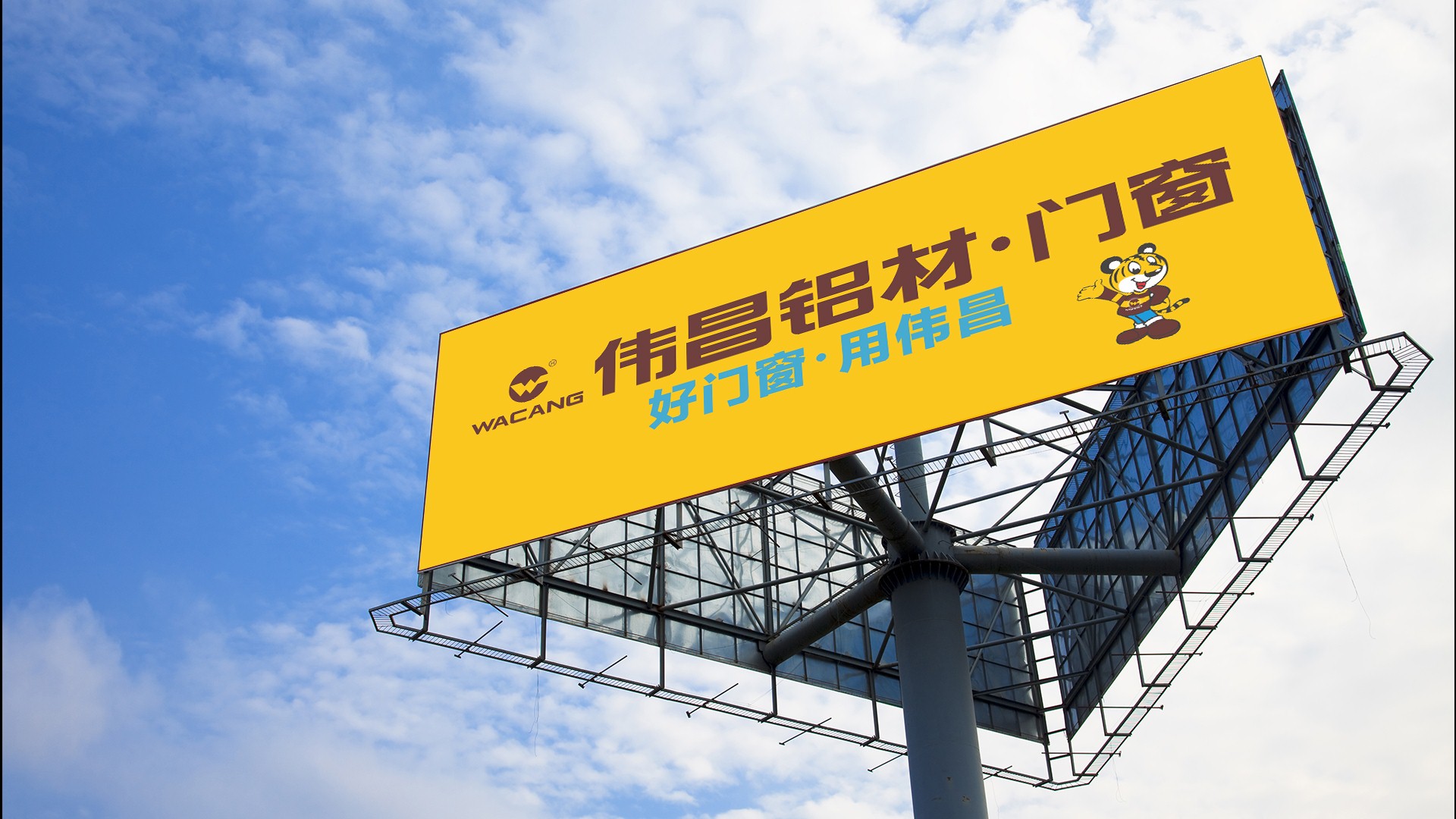 【大品牌 大動作】偉昌鋁材•門窗戶外廣告全國重磅發布,行業首支品牌快閃視頻騰訊全網首發!