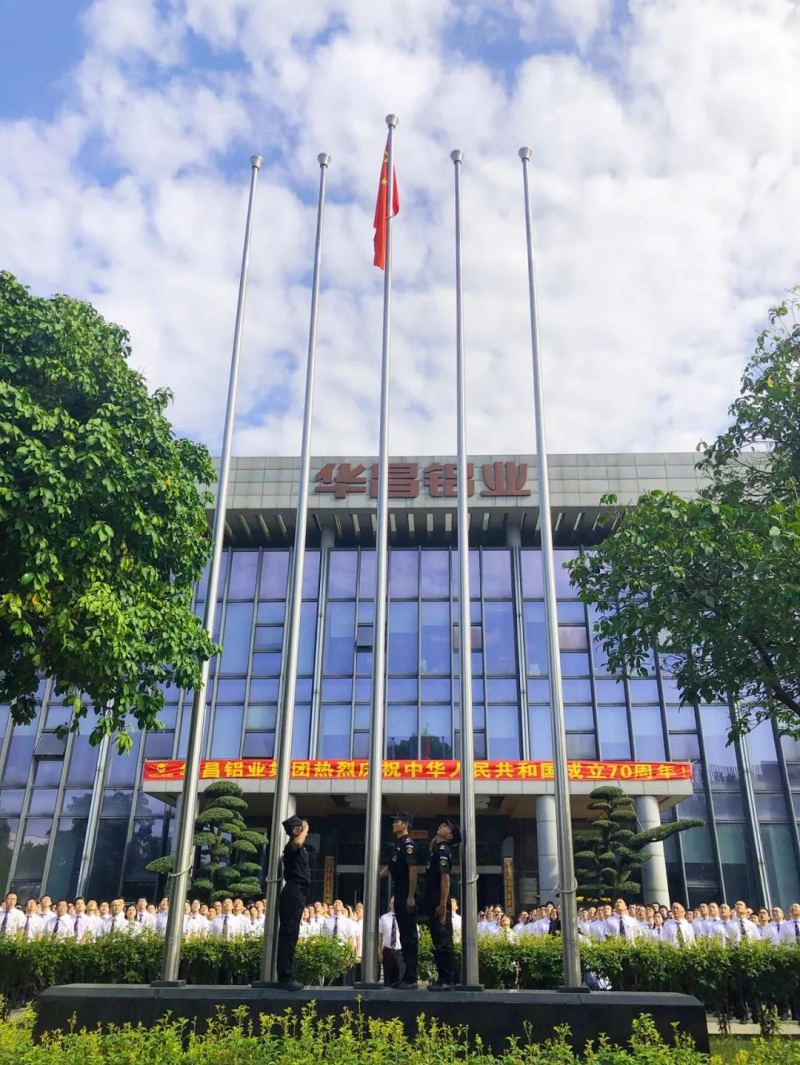 【舉國同慶】華昌鋁業團沎烈慶祝中華人民共和國成立70周年!