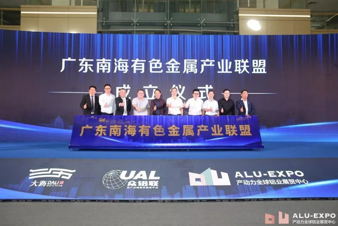 【企業動態】百年華昌偉大夢想在前行--先行加入“廣東南海有色金屬產業聯盟”
