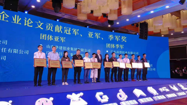 “坨質量•新技術•再創鋁業新(j走n)”-- 廣東華昌鋁廠有限公司 在2019廣東鋁加工技術(國際)研討會展風采