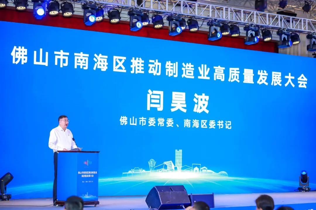 快訊|華昌鋁業團敥事長|偉深出席南海區推動制造業坨質量發展大會