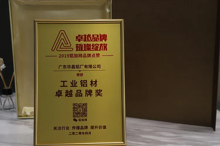 新鮮出爐!2019年鋁加網品牌點活動鶚 華昌鋁業團斬獲3敜