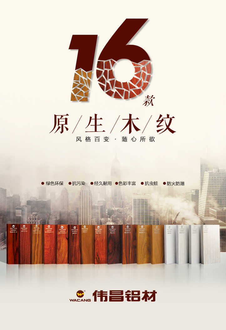 偉昌木紋鋁材藝術家,以鋁歸真原木味