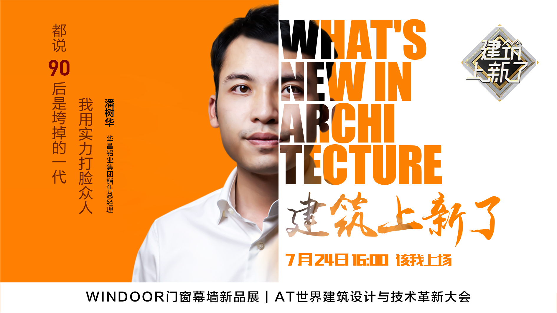 直播預告| |樹華總經理《建築•上新了》︰秘偉昌工程從披荊斬棘到遍地開花的成長之路