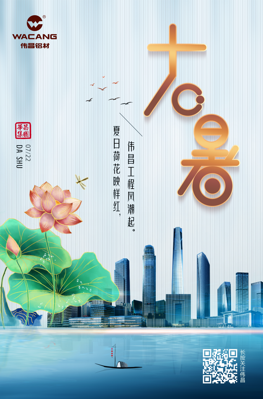 今日#大暑# 夏日花映樣紅 偉昌工程風潮起